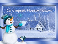Со Старым Новым годом 2015