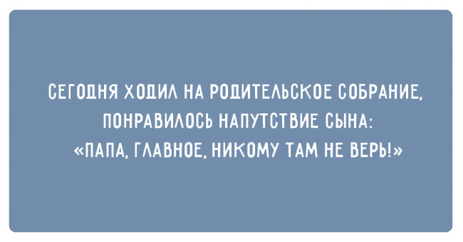 Прикольные картинки про родительськое собрание