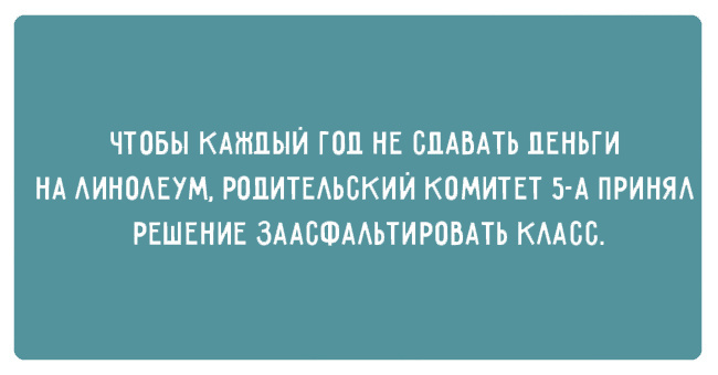 Прикольные картинки про родительськое собрание