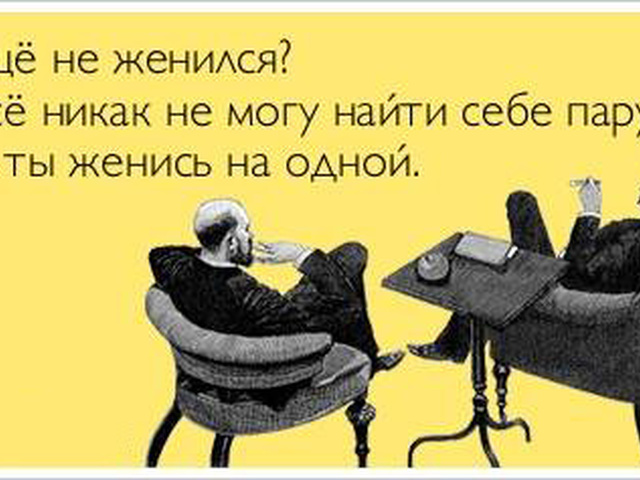 Никак Не Могу Найти Девушку никак не могу найти девушку