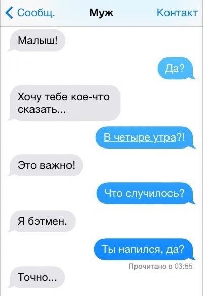 Милые смс-переписки