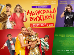 "Найкращі вихідні"