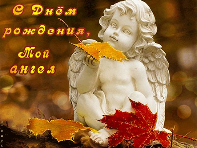 Открытка с днем рождения ангелочки