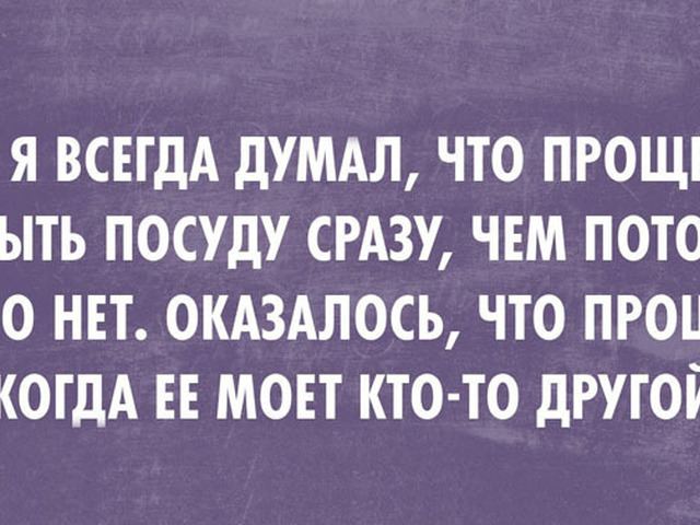 Помой посуду за собой картинки с надписями, день