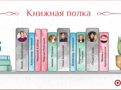 Книжная полка