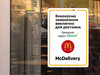 Когда откроется Макдональдс в Украине 2022