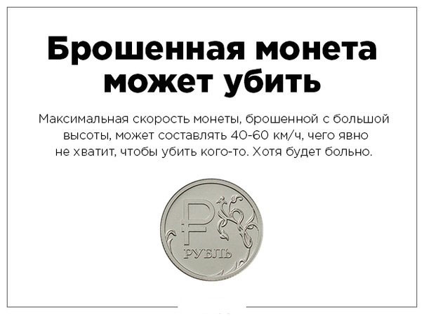 Разрушители мифов