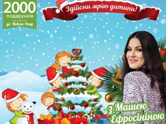 Ефросинина акция