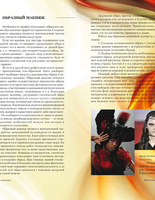 Книга «Искусство перевоплощения. Макияж»