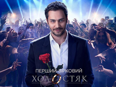 "Холостяк" 8 сезон 2018: где смотреть 4 выпуск онлайн