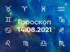 Гороскоп на серпень