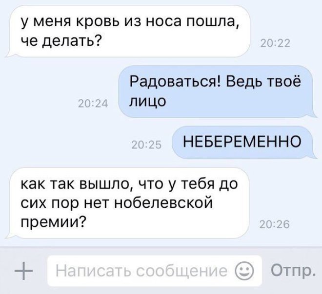 Смешные переписки про отношения