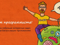 С днем программиста!