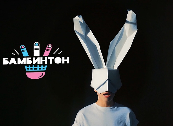 Бамбинтон