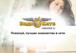 Видеочат. Знакомства. Video chat.