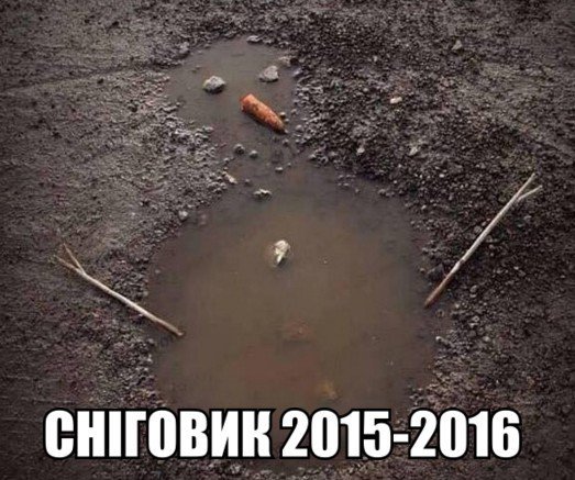 Зима 2015-2016 года