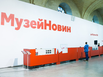 Музей новин