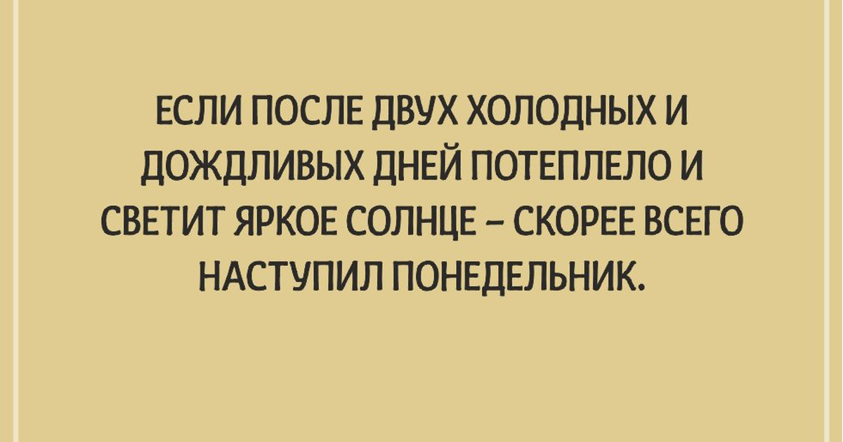 Картинки тяжелого понедельника. Понедельник день тяжелый картинки прикольные. Понедельник день тяжёлый приколы. Понедельник трудный день картинка прикольная. Шутка про понедельник день тяжелый.