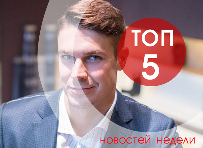 топ-5 новин тижня