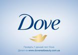 Истинная красота от Dove. Оксана