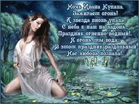 Открытки с Ивана Купала 2013