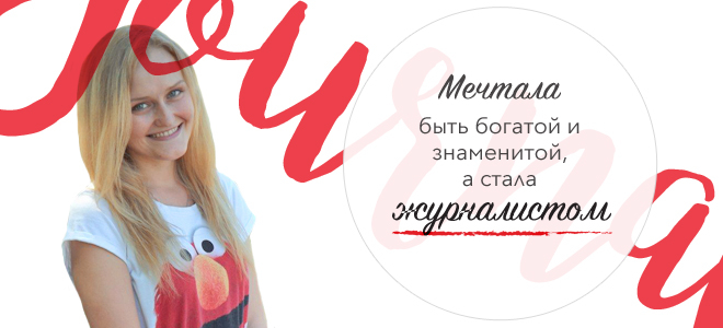 Мечтаю стать знаменитым. Мечтаю стать знаменитым