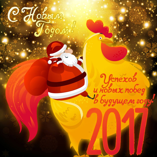 Классные открытки к Новому году петуха 2017