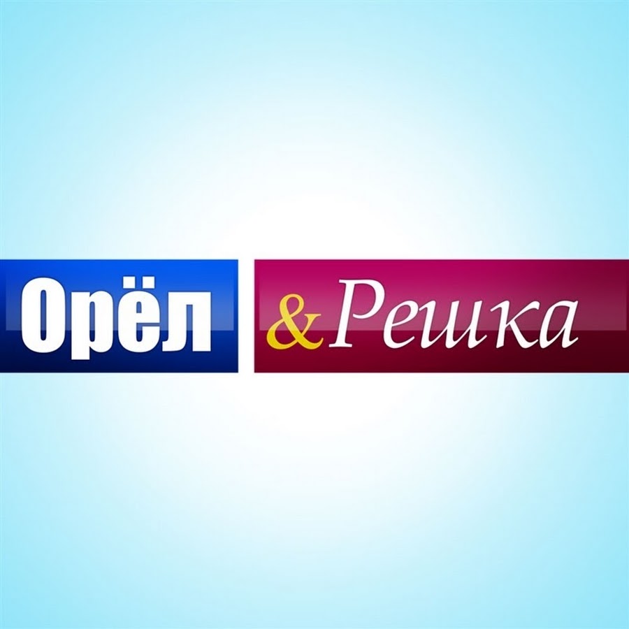 Проект орел и решка