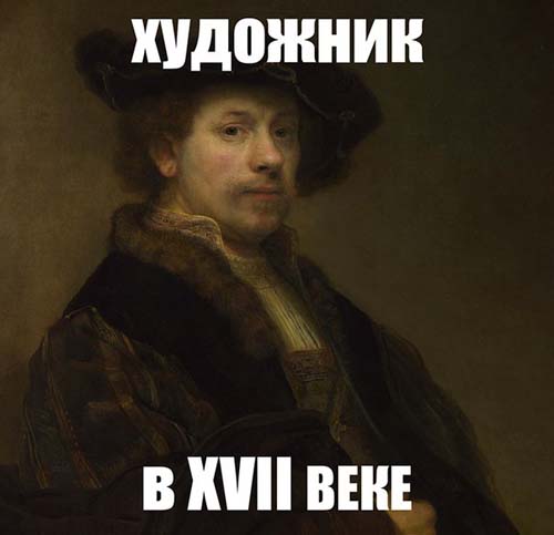 Эволюция художников