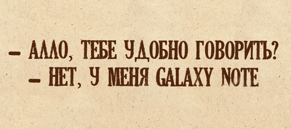 Прикол про Galaxy Note