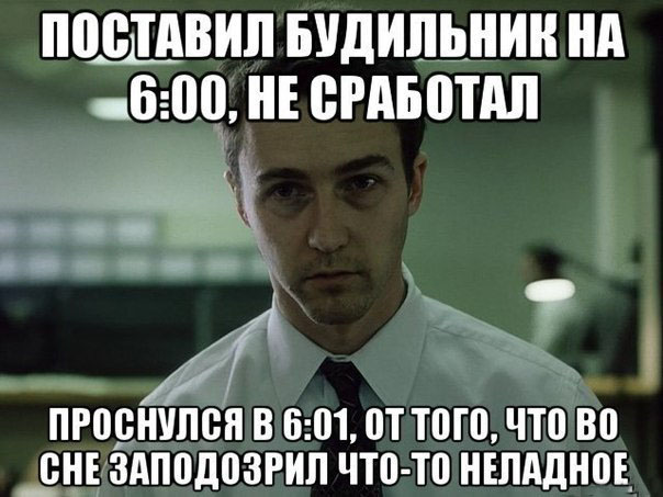 Будильник утром какой-то подозрительный
