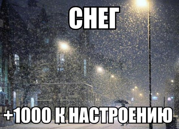 Мемы про долгожданную зиму и +10 000 к пробкам