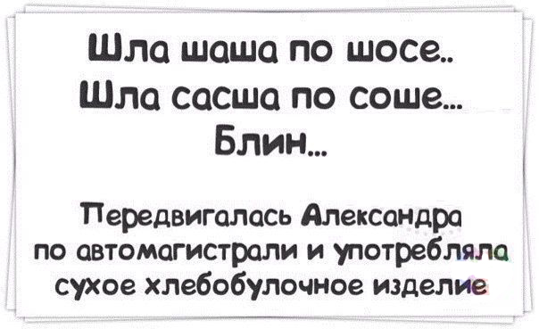 Шла Александра с сушкой по окружной