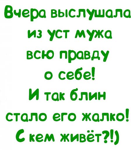 Смешная картинка про мужа и жену