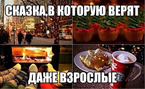 Сказка, в которую верит каждый