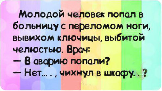 Прикол про врача и чихание в шкафу