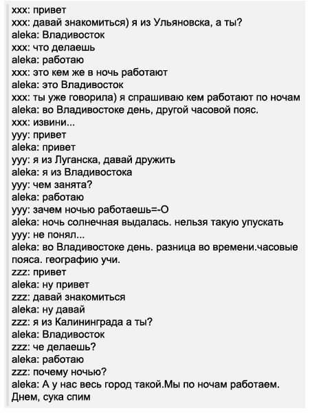 Забавная переписка Владивостока
