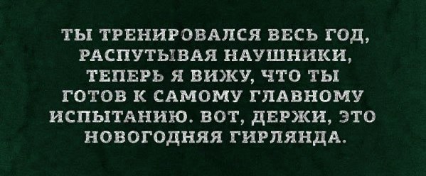 Картинка про наушники и новогоднюю гирлянду