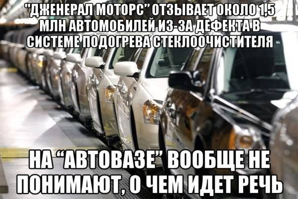 Прикольный мем про "АвтоВАЗ"