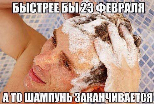 Быстрее бы 23 февраля