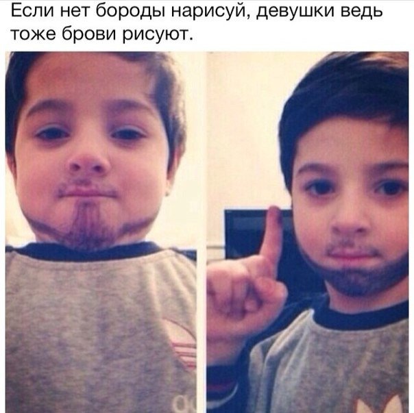 Мудь мужчиной - нарисуй бороду