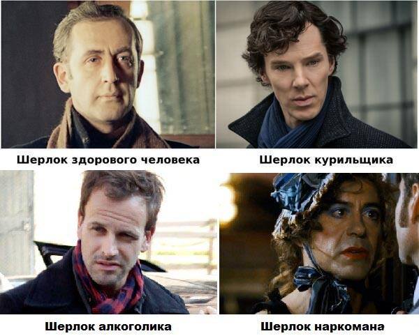 У каждого человека свой Шерлок Холмс