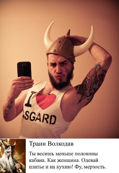 Если бы викинги переписывались в социалках