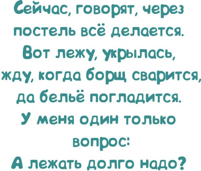 Сколько еще лежать нннадо??