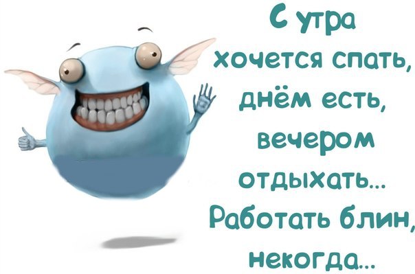 Картинки про утро и работу