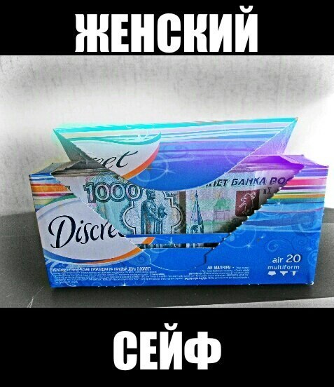 Чисто женский сейф