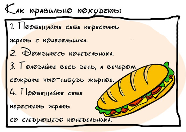 Вредные советы "Диета"