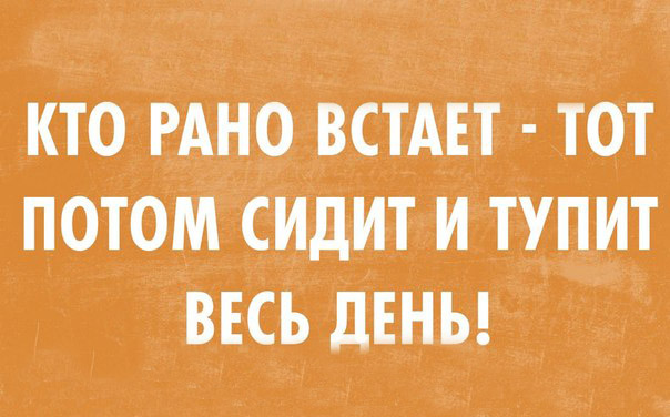 Раннее утро, оно такое