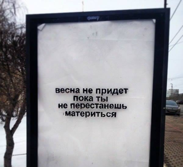 Весны не будет никогда..