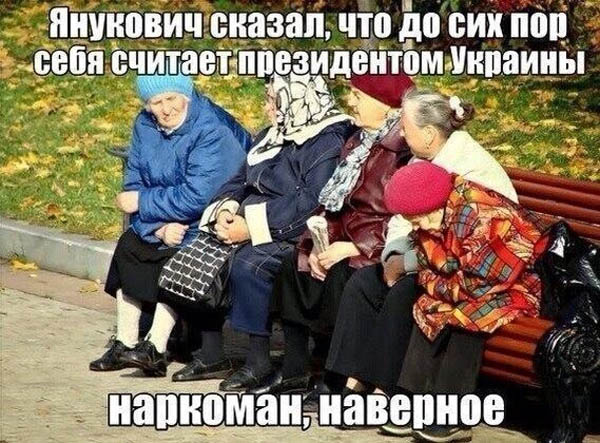 Прикол про Яныка и бабушек